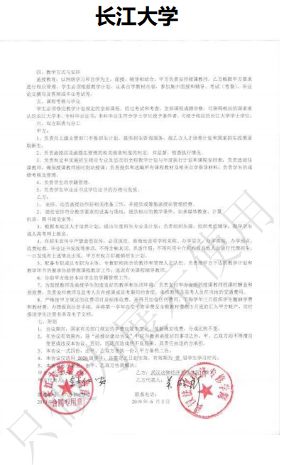 長江大學(xué)繼續(xù)教育學(xué)院